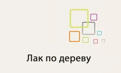 Як вибрати лак для дерева