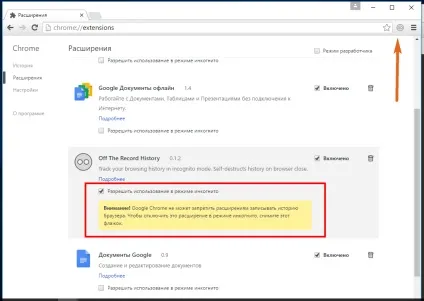 Як в chrome відстежувати історію перегляду сайтів в режимі інкогніто, білі віконця (інкогніто) Як в chrome відстежувати історію перегляду сайтів в режимі інкогніто, білі віконця