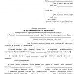 Як виписати з квартири колишнього чоловіка або дружину (чоловіка) Як виписати з квартири колишнього чоловіка або дружину