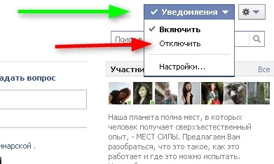 Як вимкнути повідомлення і чат групи на facebook (групи) Як вимкнути повідомлення і чат групи на facebook