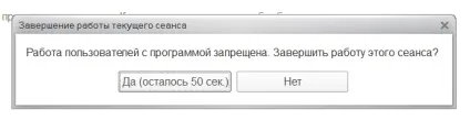 Як вигнати користувачів з бази