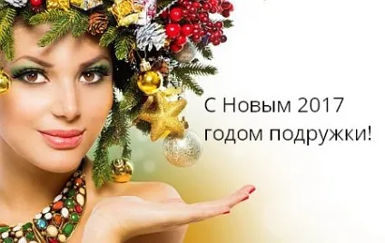 Як виглядати найстильнішою на новорічній вечірці (новорічної) Як виглядати найстильнішою на новорічній вечірці
