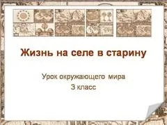 Презентація на тему - чому поклонялися наші предки - по навколишнього світу для 3 класу (белоукраінскій жіночий міфологічний) Презентація на тему - чому поклонялися наші предки - по навколишнього світу для 3 класу