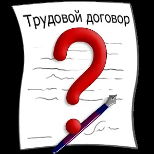 Правова пам'ятка по переходу на ефективний контракт в освітніх установах (ефективний) Правова пам'ятка по переходу на ефективний контракт в освітніх установах