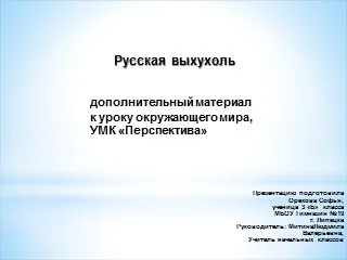 Презентація на тему що оточує нас вдома - завантажити презентації по навколишнього світу