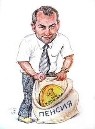 Привітання з пенсією