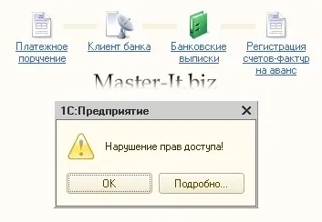 Права доступу в 1с, як обмежити права користувача 1с, wordpress і master-it (тільки читання) Права доступу в 1с, як обмежити права користувача 1с, wordpress і master-it