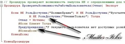 Права доступу в 1с, як обмежити права користувача 1с, wordpress і master-it (конфігурація) Права доступу в 1с, як обмежити права користувача 1с, wordpress і master-it