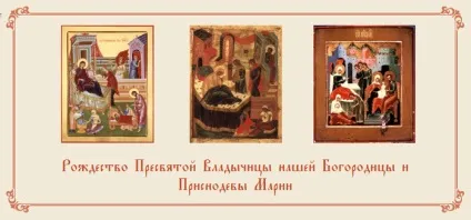 Свято Різдва пресвятої богородиці (блог) Свято Різдва пресвятої богородиці