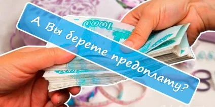 передоплата оплачена
