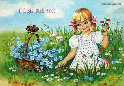 Вітальні листівки