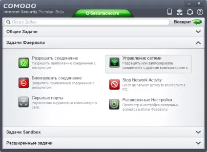 Попередній огляд comodo internet security 6