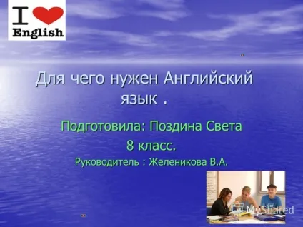 Презентація на тему для чого потрібна англійська мова (потрібен) Презентація на тему для чого потрібна англійська мова
