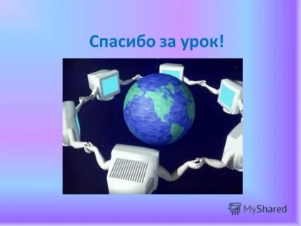 Презентація на тему інтернет як глобальна інформаційна система Звєрєва ольга Смелаовна, мкоу (тему) Презентація на тему інтернет як глобальна інформаційна система Звєрєва ольга Смелаовна, мкоу
