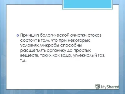 Презентація на тему біологічні методи очищення стічних вод (презентація) Презентація на тему біологічні методи очищення стічних вод
