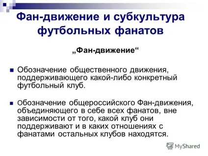 Презентація на тему футбольний фанатизм вУкаіни (руху підтримує будь-якої) Презентація на тему футбольний фанатизм вУкаіни