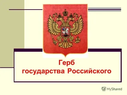 Презентація на тему герб держави українського