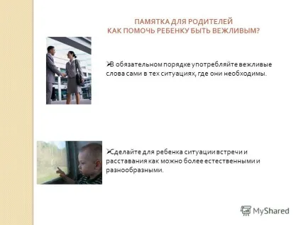Презентація на тему як допомогти дитині бути ввічливим (як допомогти дитині бути ввічливим ?. що таке ввічливість) Презентація на тему як допомогти дитині бути ввічливим