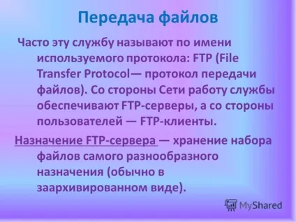 Презентація на тему інтернет як глобальна інформаційна система Звєрєва ольга Смелаовна, мкоу (мкоу «тягунская сош») Презентація на тему інтернет як глобальна інформаційна система Звєрєва ольга Смелаовна, мкоу