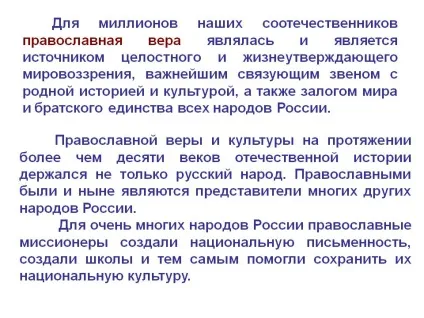 Православна віра - презентація 22229-32 (релігії) Православна віра - презентація 22229-32