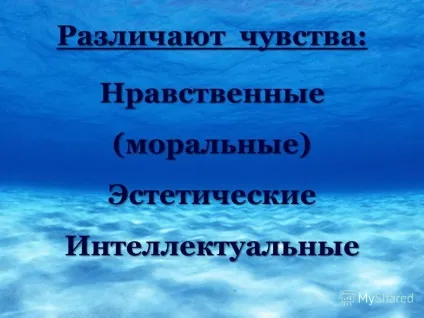 Презентація на тему емоції і почуття (емоції і почуття) Презентація на тему емоції і почуття