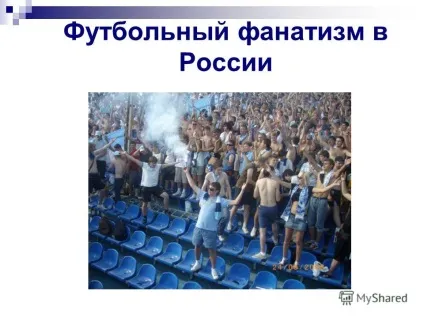 Презентація на тему футбольний фанатизм вУкаіни (презентація) Презентація на тему футбольний фанатизм вУкаіни