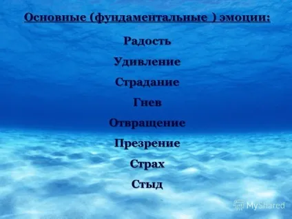 Презентація на тему емоції і почуття (почуття) Презентація на тему емоції і почуття