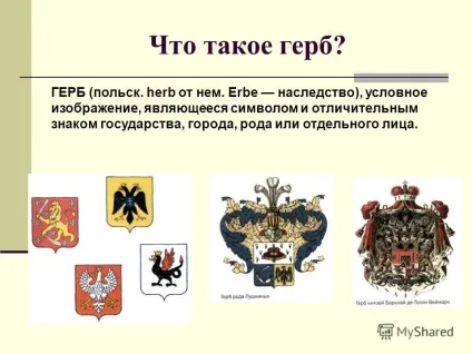 Презентація на тему герб держави українського