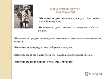Презентація на тему як допомогти дитині бути ввічливим (тему) Презентація на тему як допомогти дитині бути ввічливим