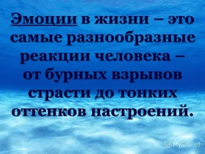 Презентація на тему емоції і почуття (емоції і почуття) Презентація на тему емоції і почуття