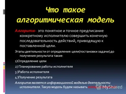 Презентація на тему алгоритм як модель діяльності