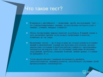 Презентація на тему що таке тест в перекладі з англійської випробування, проба, дослідження (тест) Презентація на тему що таке тест в перекладі з англійської випробування, проба, дослідження
