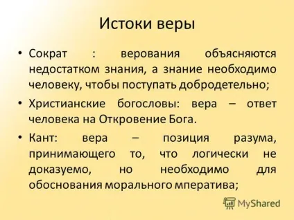 Презентація на тему категорії людського буття віра - відкриття душі назустріч істині