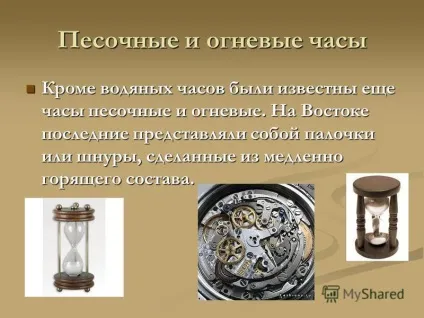 Презентація на тему як з'явився годинник ( «ходити» тільки вулиці) Презентація на тему як з'явився годинник