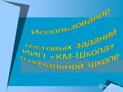 Презентація на тему що таке тест в перекладі з англійської випробування, проба, дослідження (проба) Презентація на тему що таке тест в перекладі з англійської випробування, проба, дослідження