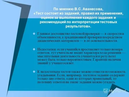 Презентація на тему що таке тест в перекладі з англійської випробування, проба, дослідження (таке) Презентація на тему що таке тест в перекладі з англійської випробування, проба, дослідження