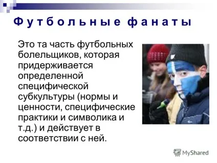 Презентація на тему футбольний фанатизм вУкаіни (руху підтримує будь-якої) Презентація на тему футбольний фанатизм вУкаіни