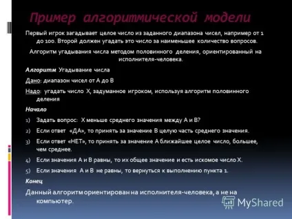 Презентація на тему алгоритм як модель діяльності