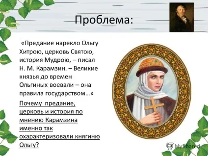Презентація на тему княгиня ольга урок історії в 10 класі автор бондаренко марина анатольевна- (урок) Презентація на тему княгиня ольга урок історії в 10 класі автор бондаренко марина анатольевна-