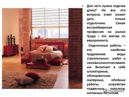 Презентація на тему чого може навчити наш ліцей обробника (чому може навчити наш ліцей обробника. Отримавши кваліфікацію обробника або як зараз прийнято називати майстер по євроремонту. Ви станете творцями краси!) Презентація на тему чого може навчити наш ліцей обробника