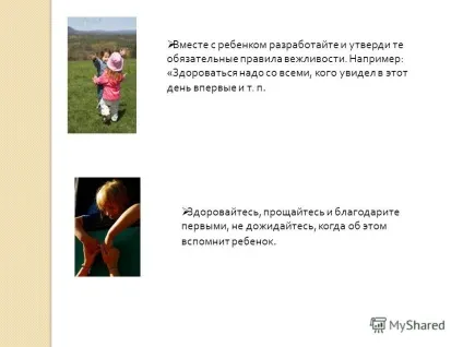 Презентація на тему як допомогти дитині бути ввічливим (тему) Презентація на тему як допомогти дитині бути ввічливим