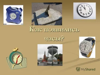 Презентація на тему як з'явився годинник (як з'явився годинник ?. сонячний годинник найперші години на землі) Презентація на тему як з'явився годинник