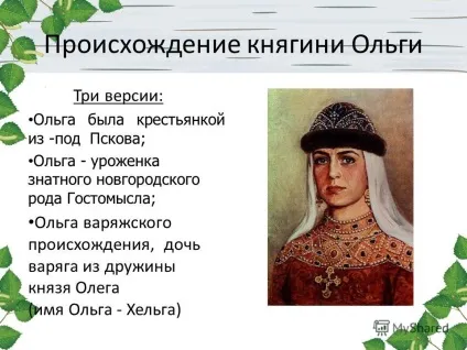 Презентація на тему княгиня ольга урок історії в 10 класі автор бондаренко марина анатольевна- (ольга) Презентація на тему княгиня ольга урок історії в 10 класі автор бондаренко марина анатольевна-
