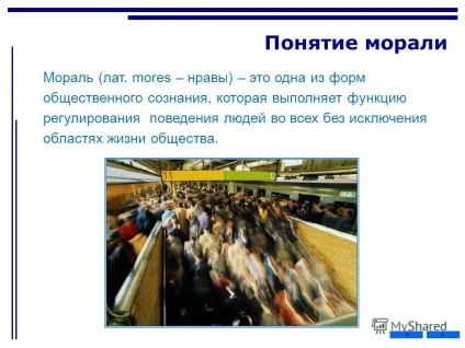 Презентація на тему екологічна мораль (Основні положення біосферний) Презентація на тему екологічна мораль