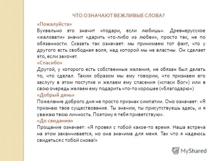 Презентація на тему як допомогти дитині бути ввічливим (як допомогти дитині бути ввічливим ?. що таке ввічливість) Презентація на тему як допомогти дитині бути ввічливим