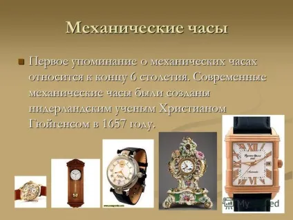 Презентація на тему як з'явився годинник (як з'явився годинник ?. сонячний годинник найперші години на землі) Презентація на тему як з'явився годинник