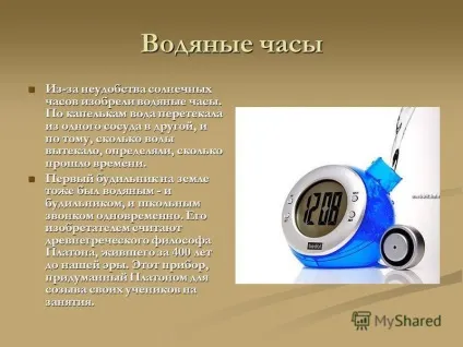 Презентація на тему як з'явився годинник (сонячні. Вони були геніально простими: встромлений в землю жердину. Навколо нього намальована.) Презентація на тему як з'явився годинник