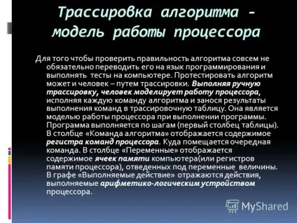 Презентація на тему алгоритм як модель діяльності