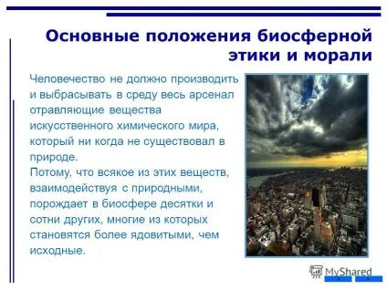 Презентація на тему екологічна мораль (екологічна мораль. Зміст 1.Поняття мораліпонятіе моралі 2.Основні положення биосферной етики та мораліосновние положення биосферной етики і моралі.) Презентація на тему екологічна мораль
