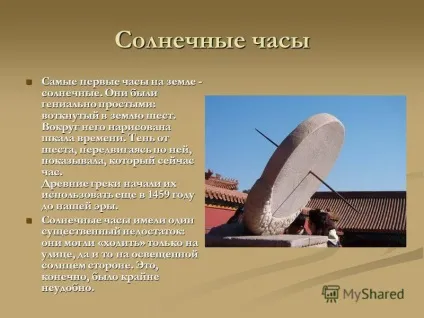 Презентація на тему як з'явився годинник (що є втіленнями людських пороків) Презентація на тему як з'явився годинник